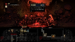 『Darkest Dungeon（ダーケストダンジョン）』