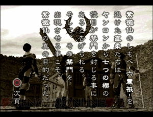 作り込まれた設定と素晴らしい音楽が心に残る『双界儀』を振り返る！【周年連載】