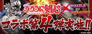 『パズドラ』×『るろ剣』志々雄真実の能力が判明。コラボ第4弾は5月14日より開始