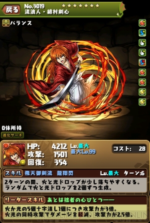 パズドラ るろ剣 志々雄真実の能力が判明 コラボ第4弾は5月14日より開始 電撃オンライン パズドラ るろ剣 志々雄真実の能力が判明 コラボ第4弾は5月14日より開始 電撃オンライン