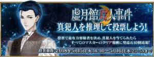 『FGO』“虚月館殺人事件”の投票企画が開催。真犯人を当てると聖晶石がもらえる