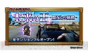 【FFRK情報】『FFXV』のイベントが開催中。釣りに挑戦できるダンジョンも登場予定