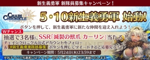 『チェンクロ3』カーリンが新イラストでブレイブフェスに登場。アリーチェ篇 8章の情報も【電撃チェンクロレター】