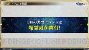 『チェンクロ3』年代記の塔が大幅改修！ 精霊島の大型イベント開催、大出撃の報酬新SSR登場も