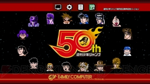 ジャンプ50周年を記念した『ミニファミコン』の特別バージョンが7月7日に発売予定