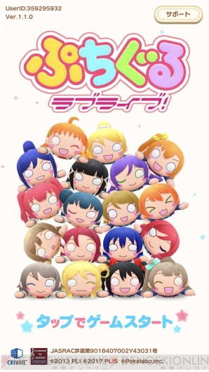 『ぷちぐるラブライブ！』