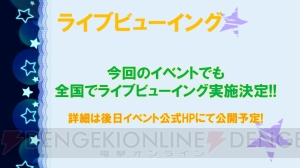 『デレステ』3周年記念イベントの出演者などの詳細が公開。ライブビューイングも実施