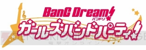 アニメ『バンドリ！』の2期と3期が制作決定。『バンドリ！ ガルパ』のミニアニメも