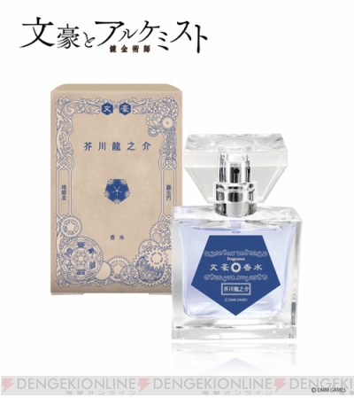 文アル コラボフレグランス発売 ラインナップは芥川龍之介 太宰治 泉鏡花 志賀直哉 菊池寛の5種 ガルスタオンライン