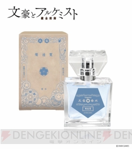 『文アル』コラボフレグランス発売。ラインナップは芥川龍之介、太宰治、泉鏡花、志賀直哉、菊池寛の5種