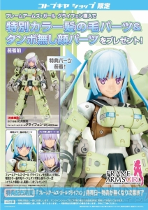 『フレームアームズ・ガール』グライフェンのプラモデルが10月に発売。特徴の副腕を再現