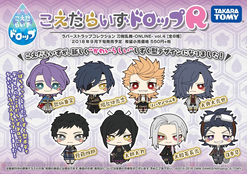 鳴狐 にいてんごむ ラバーストラップ ラバスト 刀剣乱舞