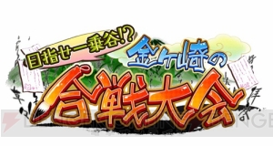 城主＝先生？ 女学生城姫“二条古城”が活躍する新イベントがスタート！