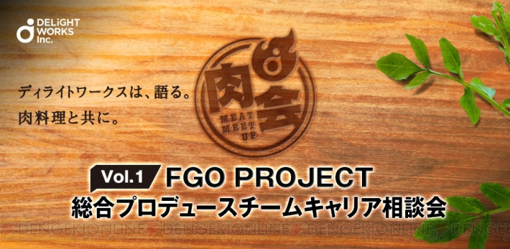 塩川洋介氏がFGO PROJECTクリエイティブプロデューサーに就任。新チーム発足に伴いメンバー募集などが実施