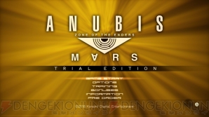 『ANUBIS ZONE OF THE ENDERS：M∀RS（アヌビス ゾーン・オブ・エンダーズ マーズ）』