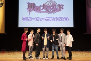 前野智昭さん、花江夏樹さん、島﨑信長さんらが大賑わい！ 『戦ブラ』トークイベント