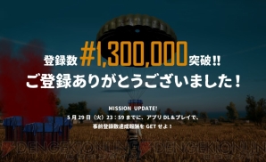 『PUBG MOBILE』