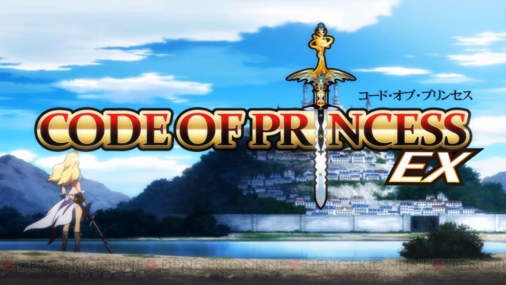 爽快感あふれるバトルを楽しめるARPG『Code of Princess EX』が8月2日に発売