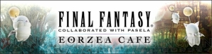 『ファイナルファンタジーXIV（FFXIV）』