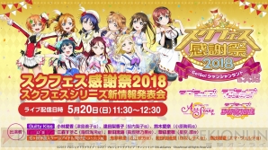 『ラブライブ！スクールアイドルフェスティバル（スクフェス）』