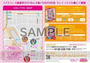 “スクフェス感謝祭 2018”大阪公演で『スクフェス』『スクスタ』の新情報が発表