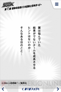 JRAと『キャプテン翼』がコラボ。大空翼や日向小次郎がジョッキーになる“必殺シュートダービー”が公開