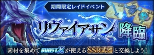 『オデスト』ソフィラとエスタバンの解放武器がピックアップガチャに登場
