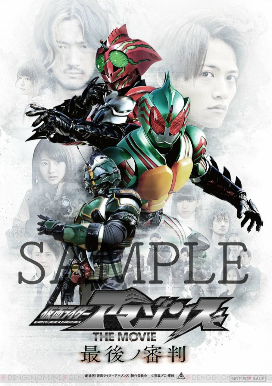 劇場版 仮面ライダーアマゾンズ 初出しシーンを含む特別映像が配信 入場者特典はa4ミニポスターに決定 電撃オンライン