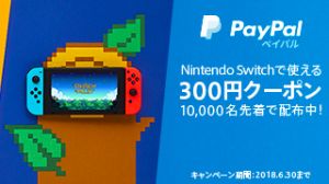 PayPal期間限定クーポン