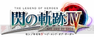 『閃の軌跡IV』遊撃士・フィー（声優：金元寿子）と猟兵団“西風の旅団”メンバーのプロフィールを紹介