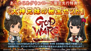 『GOD WARS 日本神話大戦』