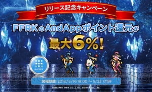 【FFRK情報】PCで遊べる“AndApp”版が登場。配信記念キャンペーンの実施も