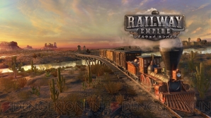 『レイルウェイ エンパイア（Railway Empire）』