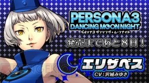 『P3D』『P5D』DLCキャラ・荒垣真次郎と明智吾郎のPVが配信中。水着や制服姿をチェック