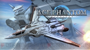 日本アニメの空中戦をフィーチャーしたvrstg Ace Phantom が配信開始 電撃オンライン