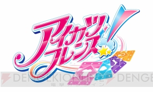 アニメ『アイカツフレンズ！』Blu-ray BOX＆DVDが発売決定。初回限定特典で“アイカツ！カード”が付属