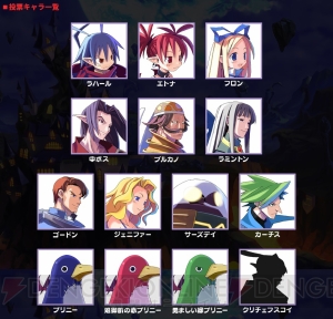 『魔界戦記ディスガイア Refine』キャラ人気投票が実施。上位はLINEスタンプ数が増加