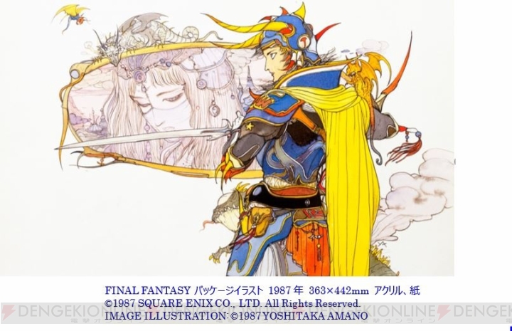 『FF』シリーズの原画やCGが展示される“FINAL FANTASYと天野喜孝の世界展”が8月10日から池袋で開催