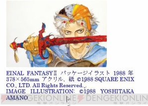 “FINAL FANTASYと天野喜孝の世界展”