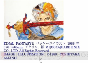 『FF』シリーズの原画やCGが展示される“FINAL FANTASYと天野喜孝の世界展”が8月10日から池袋で開催