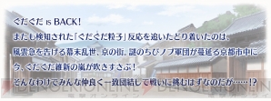 Fgo ぐだぐだ明治維新が復刻開催 土方のピックアップ召喚が登場 電撃オンライン