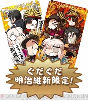 Fgo ぐだぐだ明治維新が復刻開催 土方のピックアップ召喚が登場 電撃オンライン