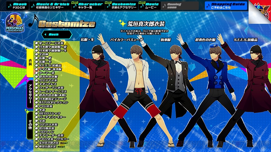 ペルソナ3 ダンシング エビテン 限定特典 ポストカード 主人公 荒垣 P3D ペルソナ3 ダンシング・ムーンナイト（P3D）』店舗特典・最安値
