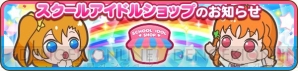 『ぷちぐるラブライブ！』