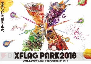 “XFLAG PARK2018”の追加情報が公開。10万円（税込）の『モンスト』グッズが販売