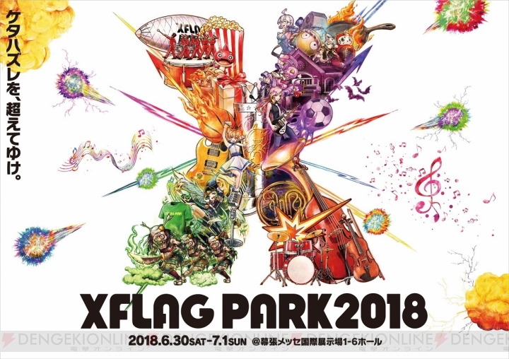 “XFLAG PARK2018”の追加情報が公開。10万円（税込）の『モンスト』グッズが販売