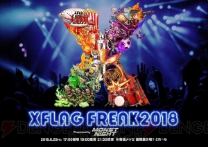 “XFLAG PARK2018”の追加情報が公開。10万円（税込）の『モンスト』グッズが販売