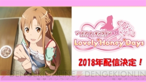 『ソードアート・オンライン Lovely Honey Days』