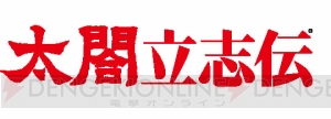 『太閤立志伝』秀吉がついに信長さまの首を手に!? 打倒信長を目指す生配信最終話は22日19時から
