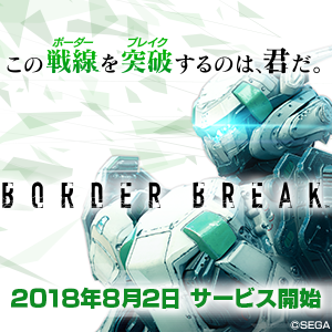 『BORDER BREAK』特集